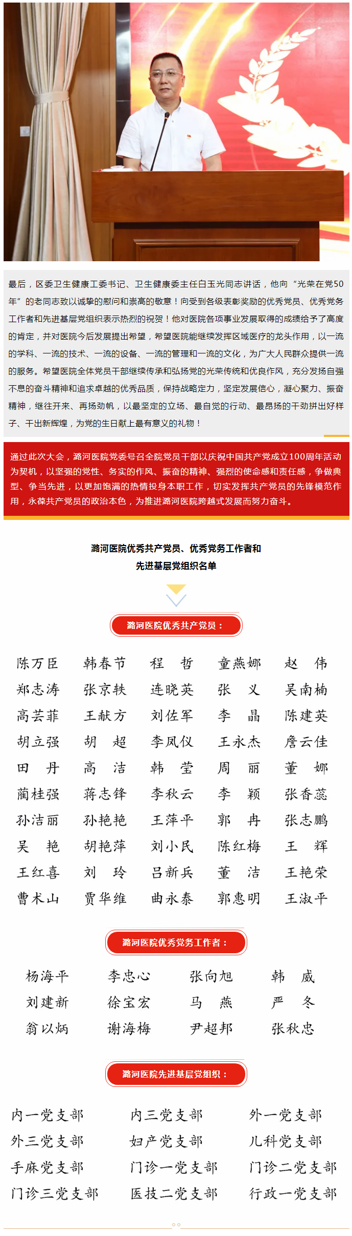 6-25 潞河医院召开庆祝中国共产党成立100周年大会--2.jpg